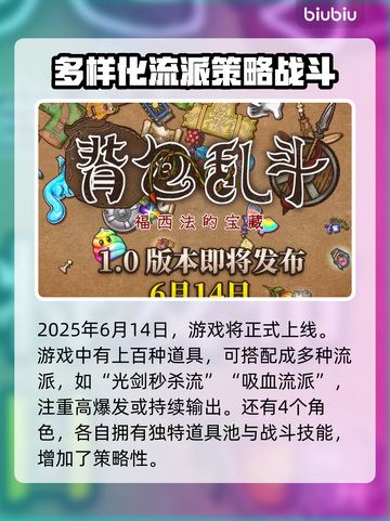 背包乱斗正式上线！游戏时间大揭秘🔥🎮截图2