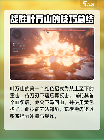 燕云十六声叶万山怎么打介绍截图4
