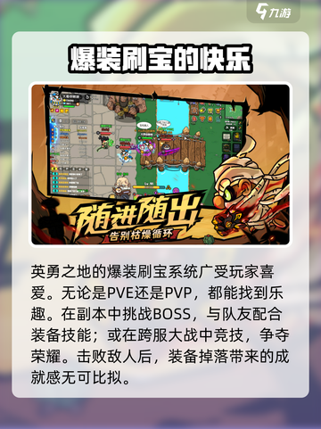 英勇之地手游上线时间🔥抢先爆料🎮截图3