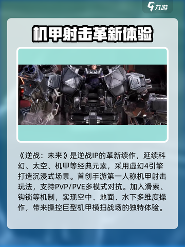 逆战未来什么时候开服介绍截图3