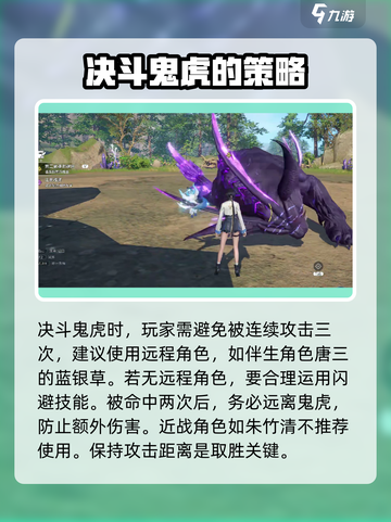 斗罗大陆猎魂世界鬼虎是什么介绍截图4