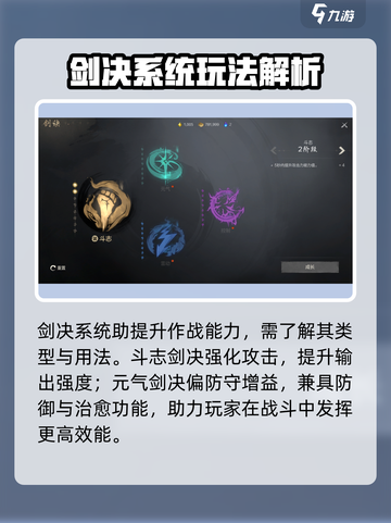 剑灵2剑诀🔥超详细玩法攻略来啦！新手必看👇截图2