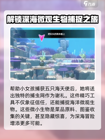 潜水员戴夫捕虫网怎么获得介绍截图3