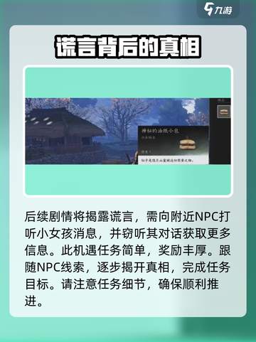 燕云十六声🔥隐月山任务全攻略🎉截图4