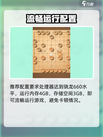 🎮开心象棋配置要求曝光！低配也能爽玩象棋？截图4