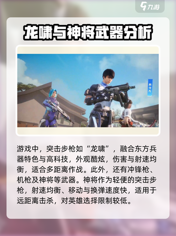 天启行动爆破哪把枪好用介绍截图4