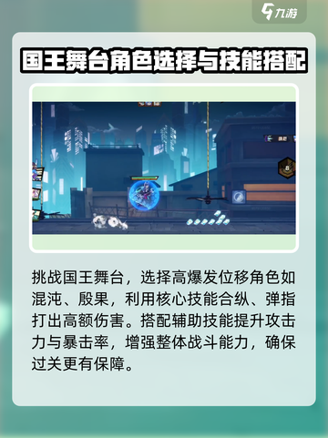 超时空跑跑国王舞台怎么过介绍截图2