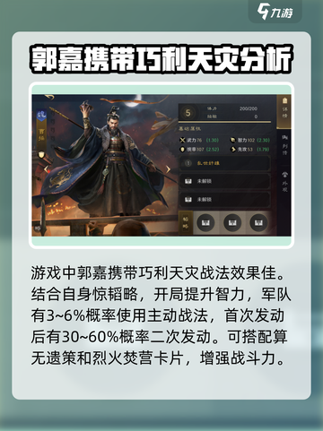 三国谋定天下S2🔥魏国天灾削弱后还能玩？掌握攻略逆风翻盘！截图3