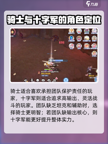 仙境传说RO新启航剑士二转选什么好介绍截图5