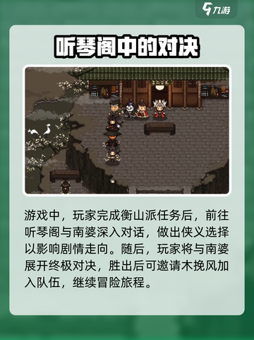 大江湖之苍龙与白鸟南婆介绍介绍截图4