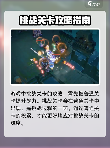 无尽梦回🔥挑战关卡打法攻略🎉截图2