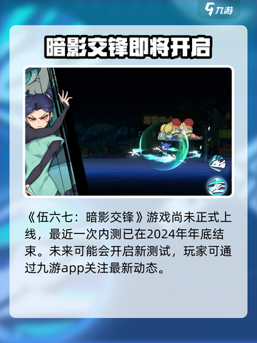 伍六七暗影交锋手游在哪下介绍截图2