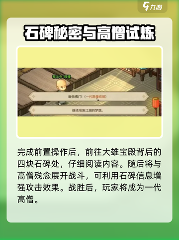 大侠立志传一代高僧怎么获得介绍截图4