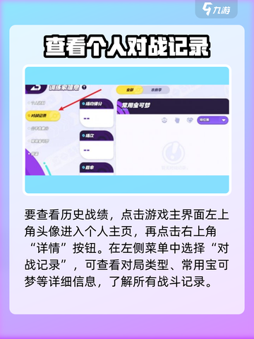 宝可梦大集结历史战绩查看攻略介绍截图2