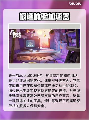 双人成行🔥加速器推荐，游戏党必备！👇截图2