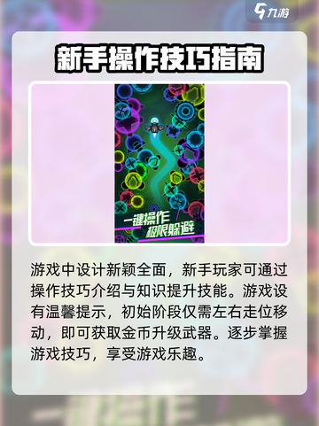 消灭病毒2💥超简单玩法介绍，新手必看！截图3