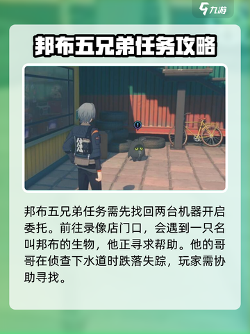 绝区零🔥邦布五兄弟任务玩法超全介绍！游戏代入感爆棚💥截图2