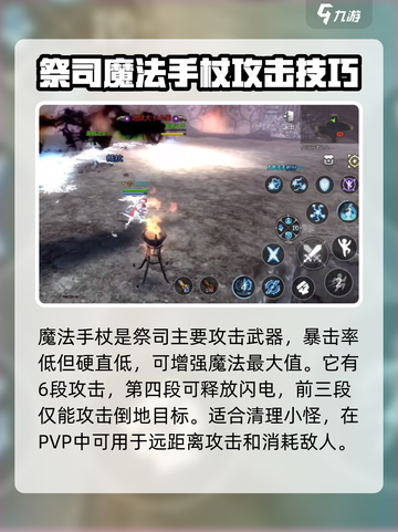 龙之谷世界🔥祭司武器装备选择攻略✨截图2
