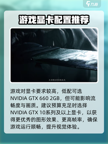 燕云十六声最低配置怎么搭配介绍截图3