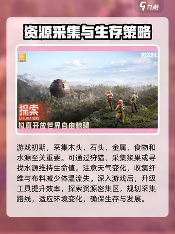 失控进化开荒思路分享介绍截图2