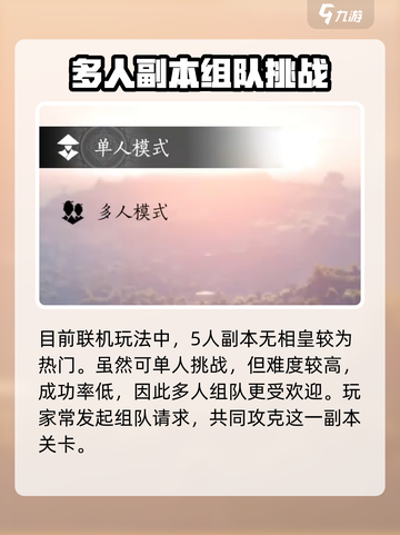 燕云十六声能联机吗介绍截图3