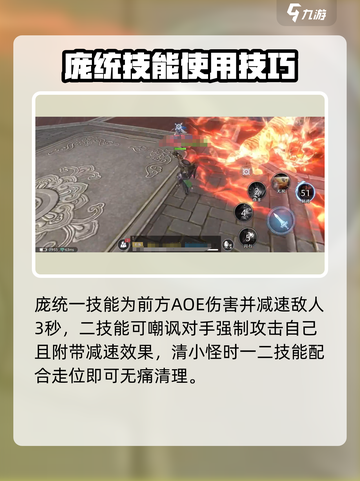 极无双2庞统技能介绍介绍截图3