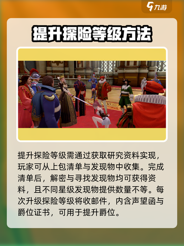 黎明之海💥快速升到子爵爵位晋升攻略来啦！截图2