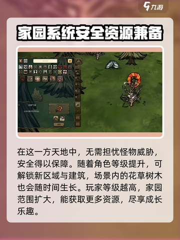 饥荒新家园家园升级方法分享介绍截图4