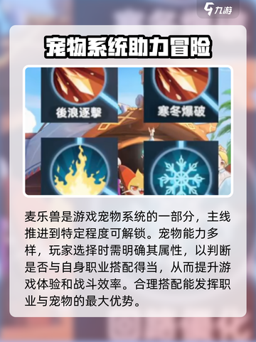 出发吧麦芬法师！宠物技能大揭秘🔥🐾截图2