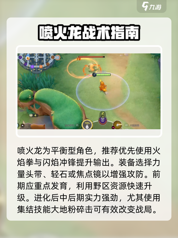 🔥宝可梦大集结喷角色推荐！🔥新人玩家必看阵容搭配💥截图2