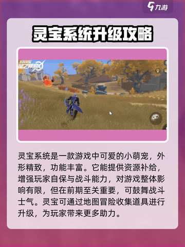 星之破晓🔥灵宝升级攻略💎助你战力飙升！截图2