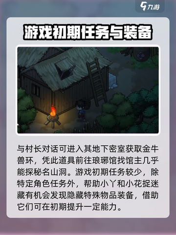 大侠立志传无名小村攻略介绍截图4