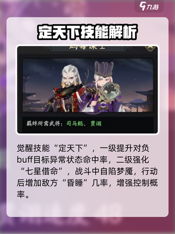 三国志异闻录🔥司马懿技能玩法大全！💡截图5
