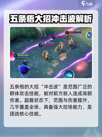决胜巅峰五条悟怎么样介绍截图4