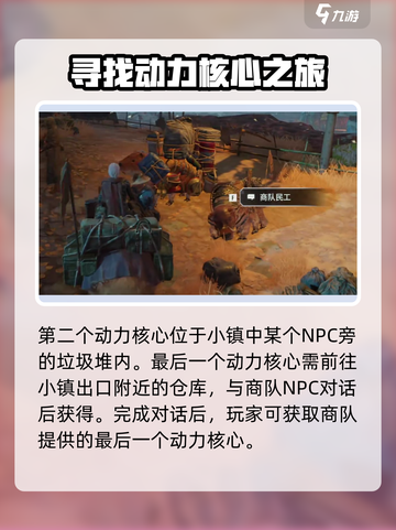破碎之地动力核心怎么获取介绍截图4