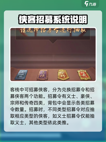 新倚天屠龙记手游🔥侠客招募玩法全揭秘！截图2