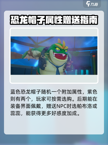 《沙石镇时光》恐龙帽子获取渠道大曝光🔥截图4