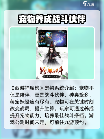 西游神魔榜公测上线时间介绍介绍截图2