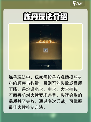 踏风行炼丹玩法介绍介绍截图4