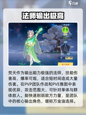 离火之境手游职业排名介绍截图6