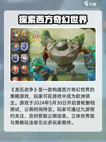 龙石战争什么时候公测介绍截图2