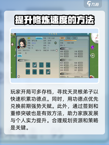 修仙家族模拟器2功德点获取途径介绍截图4