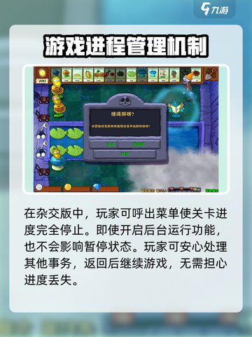 植物大战僵尸杂交版暂停方法攻略介绍截图4
