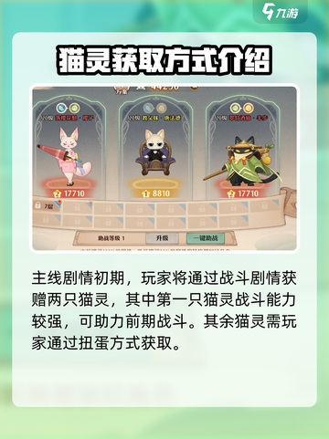 森之国度猫灵怎么解锁介绍截图2