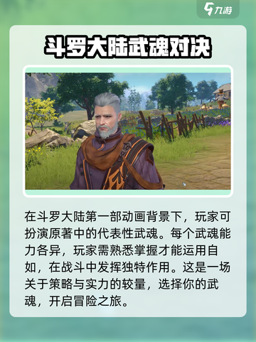 斗罗大陆猎魂世界好玩吗介绍截图3
