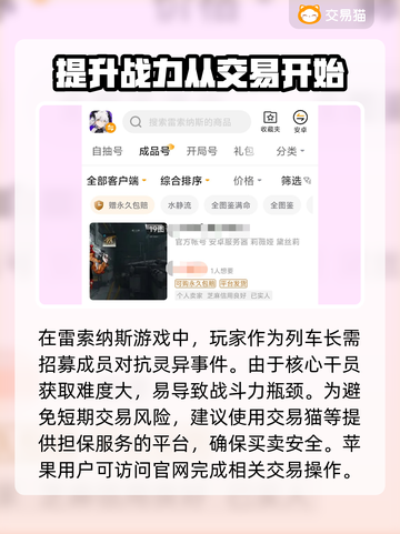 雷索纳斯账号交易🔥安全平台推荐🎮截图2