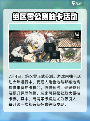 绝区零💥抽奖活动内容大曝光！🎁截图3