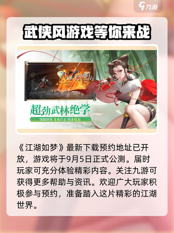 江湖如梦🔥上线时间曝光，手游玩家必看！截图2