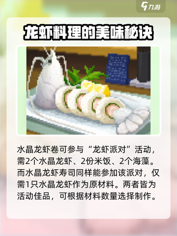 潜水员戴夫水晶龙虾位置介绍介绍截图5