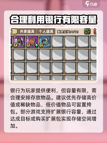 英雄冒险团银行有什么用介绍截图4